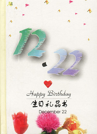 12月：12·22