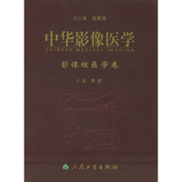 中华影像医学(影像核医学卷)