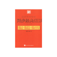 2003国家司法考试同步经典题解 国际法·国际私法·国际经济法