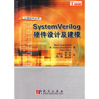 System Verilog 硬件设计及建模