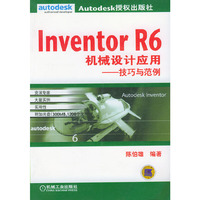 Inventor R6机械设计应用：技巧与范例（附光盘）