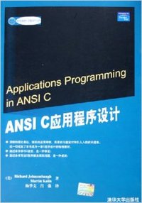 ANSI C应用程序设计