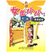 想唱就唱——女生小小系列