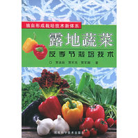 露地蔬菜反季节栽培技术——独自形成栽培技术新体系