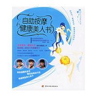 自助按摩健康美人书/I’M美人书