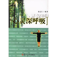 心灵深呼吸