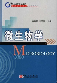 微生物学