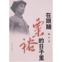 在跟随粟裕的日子里