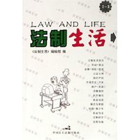 法制生活(2-3)