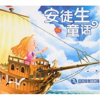 好孩子小画册1-安徒生童话
