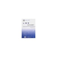 心理学学科发展报告2006-2007