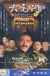 大宅门(续集)三十二集电视连续剧三十二碟装VCD