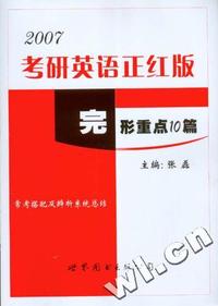 2007考研英语正红版:完形重点10篇
