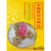 中国烹饪大师作品精粹(赵仁良专辑)