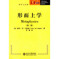 译库形而上学(第二版)