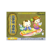 A+B黄金早教 三字经 百家姓 6VCD超大容量(VCD)