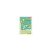 无公害小麦安全生产手册