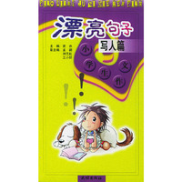 漂亮句子 写人篇