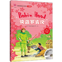 侠盗罗宾汉(轻松英语名作欣赏-小学版)(第2级)(配光盘)