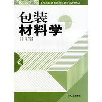 包装材料学