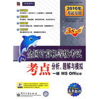 2010计算机等考《考点》 一级MS