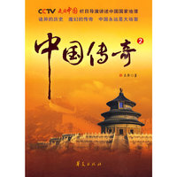 中国传奇2