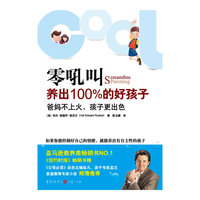 零吼叫养出100%的好孩子