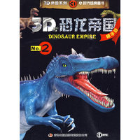 《3D恐龙帝国》-《3D恐龙帝国. 2》(精华版）