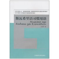 斯瓦希里语习惯用语