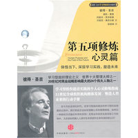 第五项修炼（心灵篇）