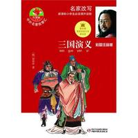 中外名著故事汇—三国演义（彩图注音版）