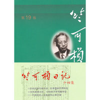 《竺可桢全集》第19卷