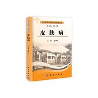 皮肤病