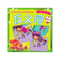 小眼睛大世界幼儿认知翻翻书· 反义词
