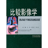 比较影像学
