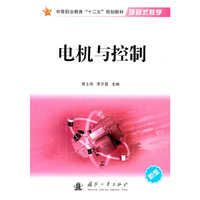 电机与控制