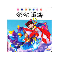 《哪吒闹海》