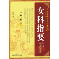 女科指要