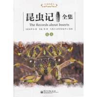 昆虫记全集 卷五