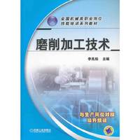 磨削加工技术