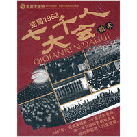 七千人大会始末 (DVD)