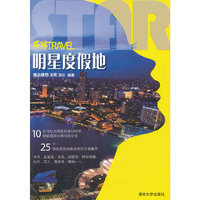 明星度假地