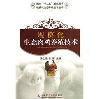 规模化生态肉鸡养殖技术