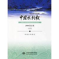 中国水利报-(下)(2006合订本)