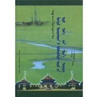蒙古族传统文化的现代价值（蒙古文）