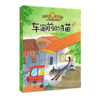 车窗前的猫-张秋生猫童话
