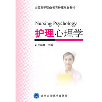 护理心理学