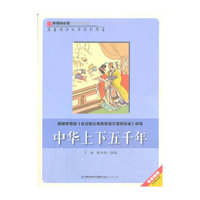 中华上下五千年