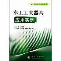 车工工夹器具应用实例