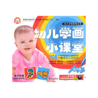 幼儿学画小课堂-第6册-随书附赠游戏小贴纸哦!